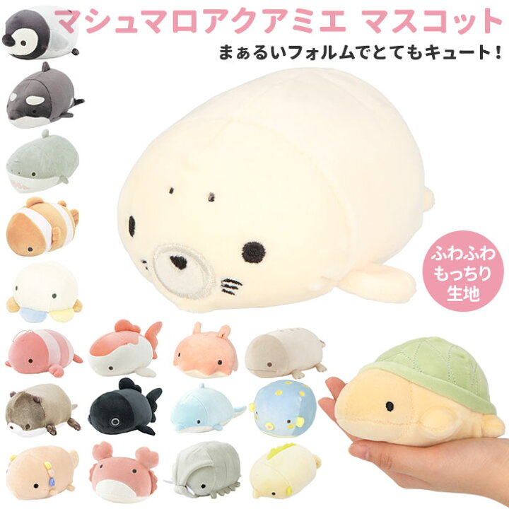 楽天市場 ぬいぐるみ てのり 定番 手乗り てのりぬいぐるみ かわいい 手のひらサイズ 魚 さかな 海の生き物 可愛い もちもち ふわふわ ネムネム プレミアムねむねむアニマルズ マシュマロアクアミエ マスコット 動物 人形 Backyard Family 雑貨タウン