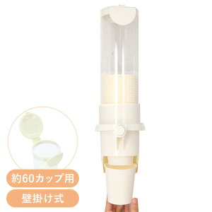 ディスペンサー 紙コップの通販 価格比較 価格 Com