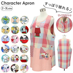 スヌーピー エプロン 大きいサイズの人気商品 通販 価格比較 価格 Com