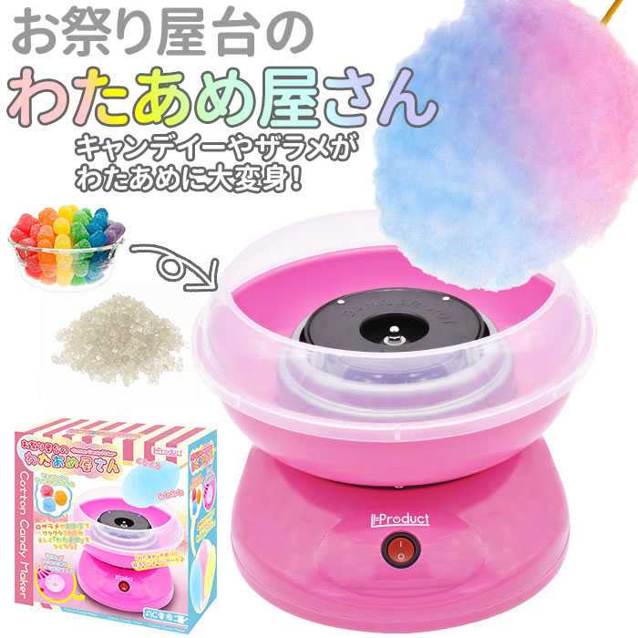 綿菓子機(わたあめ機) Cotton candy CA-7型 朝日産業 | www.gamescaxas.com