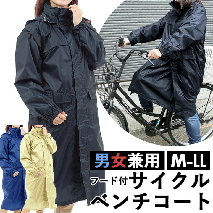 楽天市場 レインコート 自転車 通学 定番 男女兼用 メンズ レディース ロング 防水生地 通勤 通学用 蒸れにくい シンプル 無地 ひざ下 濡れにくい 防水サイクルベンチコート レインジャケット レインウェア Backyard Family 雑貨タウン