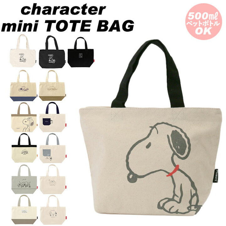 楽天市場 スヌーピー バッグ トート 定番 トートバッグ キャラクター グッズ ミニトートバッグ 小さめ レディース 布 帆布 ファスナー付き キャンバス ミニバッグ 手提げ おしゃれ かわいい バック 散歩 クラックス Backyard Family 雑貨タウン
