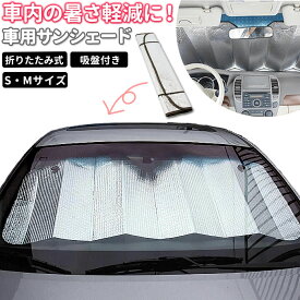 楽天市場 サンシェード 車 ジャバラの通販