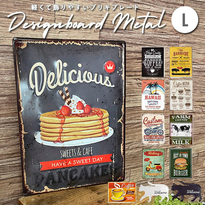 楽天市場 ブリキ看板 レトロ 定番 壁掛け スチール アンティーク調 ボード プレート 看板 おしゃれ サインプレート カフェ風 デザインボードメタル ｌ オーナメント ハンバーガー ハワイ 牛柄 バイク コーヒー パンケーキ ブリキプレート Backyard Family 雑貨タウン