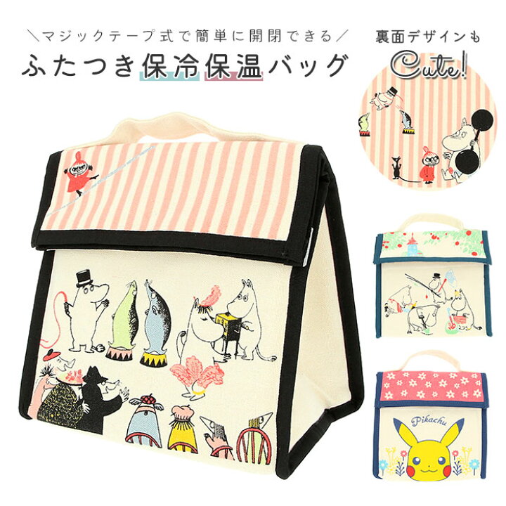 楽天市場 ランチバッグ 保冷 かわいい 定番 おしゃれ 保温 小さめ 保冷バッグ 弁当 ランチ ランチトート お弁当袋 保冷保温バッグ 大人 子ども 小学生 中学生 高校生 遠足 運動会 キャラクター ムーミン リトルミィ ポケモン ピカチュウ 弁当箱 Backyard Family 雑貨タウン