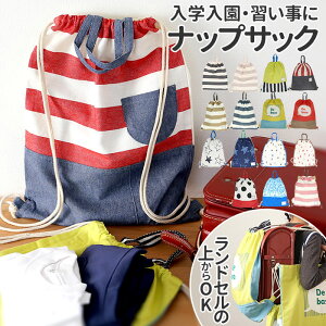 ナップサック 男の子 手作りの人気商品 通販 価格比較 価格 Com