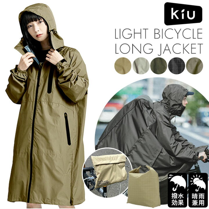 楽天市場 Kiu レイン コート ポンチョ 定番 レディース レインコート キウ K218 メンズ おしゃれ 撥水 はっ水 自転車 通学 通勤 アウトドア リュック対応 レインウェア レイングッズ きう ブランド Backyard Family 雑貨タウン