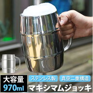 ビールジョッキ 定番 大ジョッキ ビール ジョッキ ビールグラス 大容量 970ml ステンレス製 18-8ステンレ…
