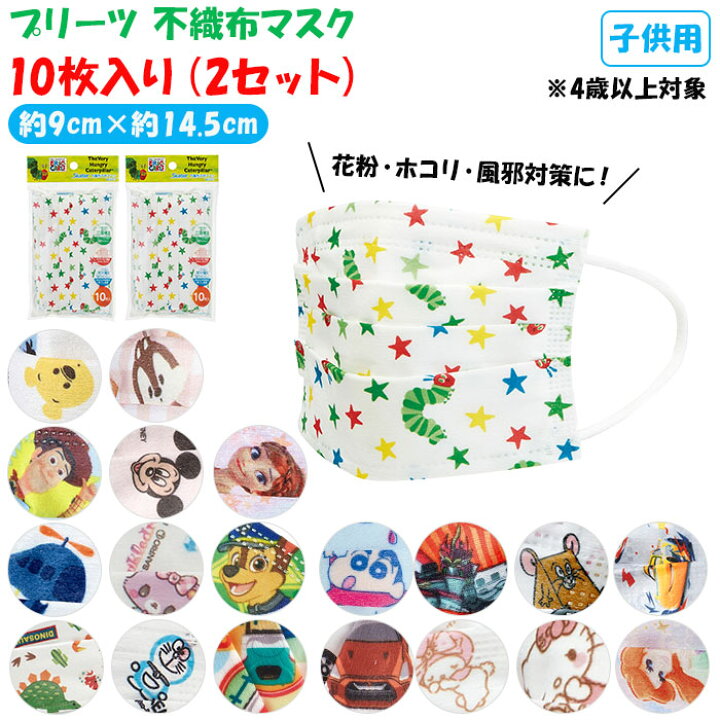 楽天市場 マスク 子供 不織布 10枚入り 2セット 定番 キャラクター こども プリーツマスク 柄 かわいい 恐竜 子供用 4歳 幼稚園 保育園 幼児 用マスク 使い捨て 耳が痛くならない 小さめ 男 女 Skater スケーター Mskp3 Backyard Family 雑貨タウン 楽天市場 マスク 子供 不織布 10枚入り 2セット 定番 キャラクター こども プリーツマスク 柄 かわいい 恐竜 子供用 4歳 幼稚園 保育園 幼児 用マスク 使い捨て 耳が痛くならない 小さめ 男 女 Skater スケーター Mskp3 Backyard Family 雑貨タウン