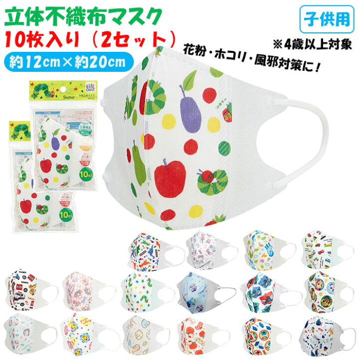 楽天市場 マスク 子供 不織布 10枚入り 2セット 定番 キャラクター こども 立体 柄 かわいい すみっコぐらし 子供用 4歳 幼稚園 保育園 幼児用マスク 使い捨て 耳が痛くならない 小さめ 男 女 Skater スケーター Msks3 Backyard Family 雑貨タウン