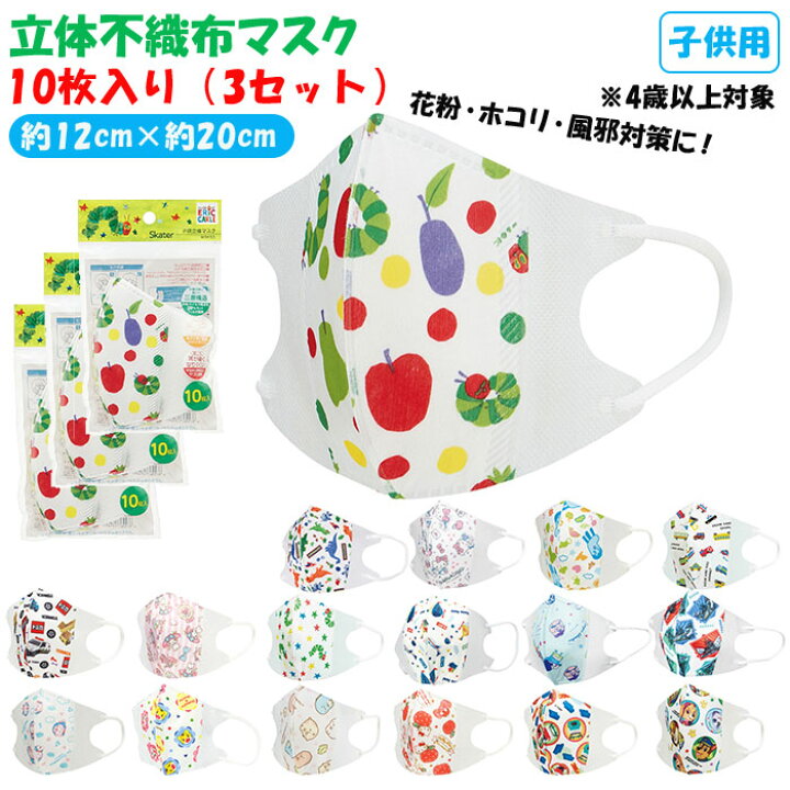 楽天市場 マスク 子供 不織布 10枚入り 3セット 定番 キャラクター こども 立体 柄 かわいい すみっコぐらし 子供用 4歳 幼稚園 保育園 幼児用マスク 使い捨て 耳が痛くならない 小さめ 男 女 Skater スケーター Msks3 Backyard Family 雑貨タウン