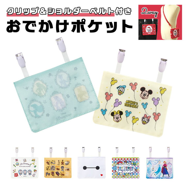 楽天市場 移動ポケット ショルダー付き 定番 ティッシュ入れ付き おでかけポケット スケーター 女の子 男の子 斜め掛け クリップポケット ポケットポーチ ディズニー アナ雪 ミュークルドリーミー キティ トイストーリー プリンセス ドラえもん ミニオン ミズノ 幼稚園