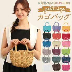 楽天市場 ミニバッグ お弁当 かごバッグ レディースバッグ バッグ バッグ 小物 ブランド雑貨の通販