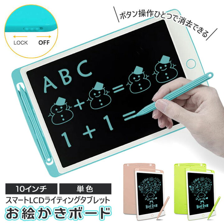 楽天市場 お絵かき ボード 電子 定番 お絵描きタブレット 単色 電子メモパッド 10インチ 電子メモ 電子パッド Lcd 液晶 メモ ラクガキ イラスト 室内遊び おでかけ ぐずり対策 お勉強 お絵描き 知育玩具 デジタルメモ デジタル文具 Backyard Family 雑貨タウン