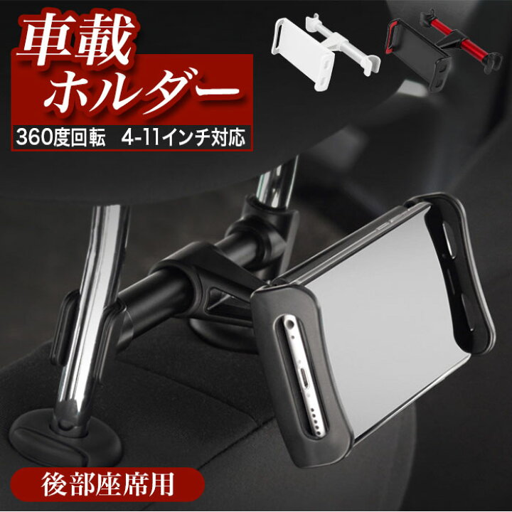 楽天市場 スマホホルダー 車載用 定番 車 スマホスタンド 後部座席用 かわいい おしゃれ スマートフォン ホルダー 車載ホルダー Iphone スマートフォンホルダー カー用品 車用 スタンド タブレット アーム アームスタンド Backyard Family 雑貨タウン