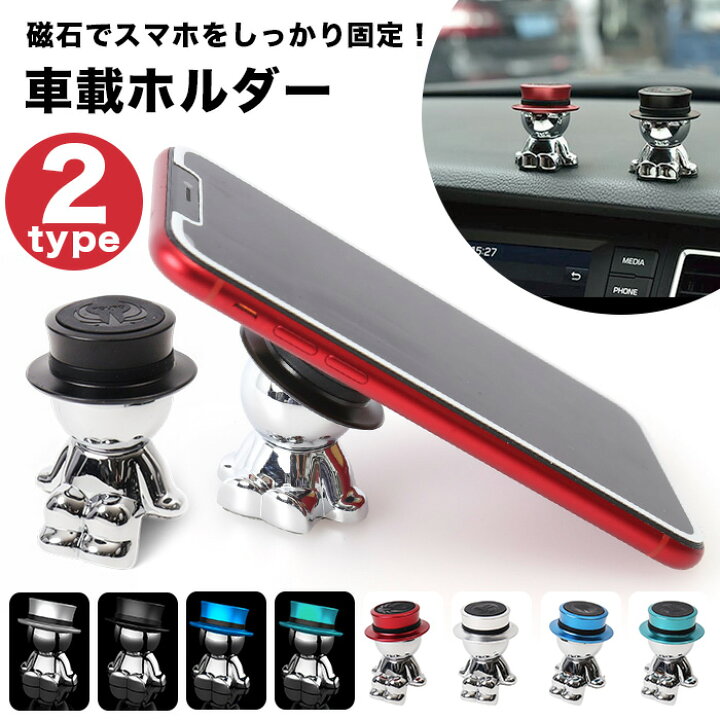 楽天市場 スマホホルダー 車載用 定番 車 スマホスタンド マグネット かわいい おしゃれ スマートフォン ホルダー 車載ホルダー Iphone スマートフォンホルダー カー用品 車用 スタンド コンパクト 帽子 Backyard Family 雑貨タウン