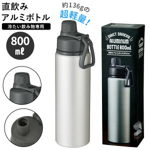 水筒 800ml 男の子の人気商品 通販 価格比較 価格 Com