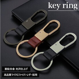 キーホルダー メンズ おしゃれ 定番 車 カラビナ キーリング 鍵 キー スマートキー シンプル 男性 紳士 カラビナフック デザイン お洒落 モノトーン プレゼント プチギフト ファッション小物 ファッション雑貨