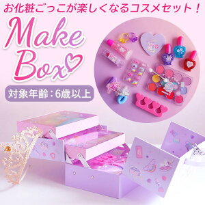 メイクボックス ネイル キッズファッション小物 雑貨の人気商品 通販 価格比較 価格 Com メイクボックス ネイル キッズファッション小物 雑貨の人気商品 通販 価格比較 価格 Com