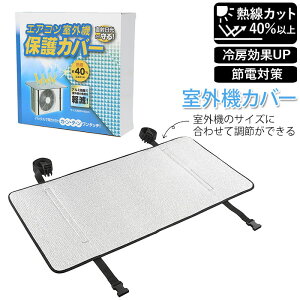 エアコン室外機カバー 日よけの人気商品 通販 価格比較 価格 Com エアコン室外機カバー 日よけの人気商品 通販 価格比較 価格 Com