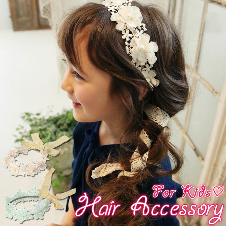 楽天市場 ヘアアクセサリー キッズ 定番 フラワー フラワーカチューシャ カチューシャ ヘアバンド 髪飾り 花 女の子 赤ちゃん 子供 こども 子ども キッズ レース 花冠 可愛い おしゃれ 発表会 Backyard Family 雑貨タウン