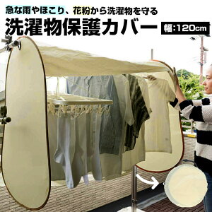 洗濯物 洗濯用品 雨よけの人気商品 通販 価格比較 価格 Com