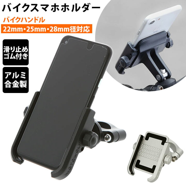 楽天市場 スマホホルダー バイク 定番 アルミニウム合金 オートバイ バーハンドル シルバー ブラック マルチアングル 360 360度 回転 カメラ 使用可 金属製 重量感 安定 安定性 シンプル デザイン Backyard Family 雑貨タウン