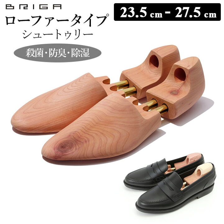 楽天市場 シューキーパー 木製 定番 レッドシダー ローファー シューツリー シュートゥリー ブリガ メンズ レディース 靴 消臭 乾燥 湿気 革靴 防臭 防虫 シューズケア お手入れ用品 シューケア グッズ Backyard Family 雑貨タウン