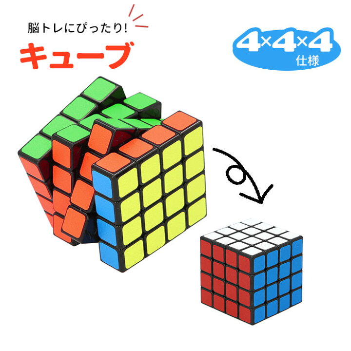本店 4×4 ルービックキューブ マジックキューブ プロ 立体パズル おもちゃ キッズ