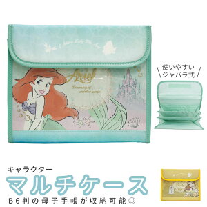 母子手帳ケース ジャバラ キャラクター ベビー キッズの人気商品 通販 価格比較 価格 Com