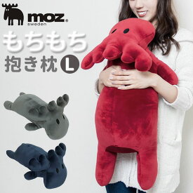 moz 抱き枕 定番 エルク 抱きまくら 枕 まくら ぬいぐるみ 大きい Lサイズ L 北欧 クッション EN FANCE アンファンス モズ グレー ネイビー レッド 動物 アニマル かわいい ベッド リラックス 子供 おしゃれ インテリア 雑貨