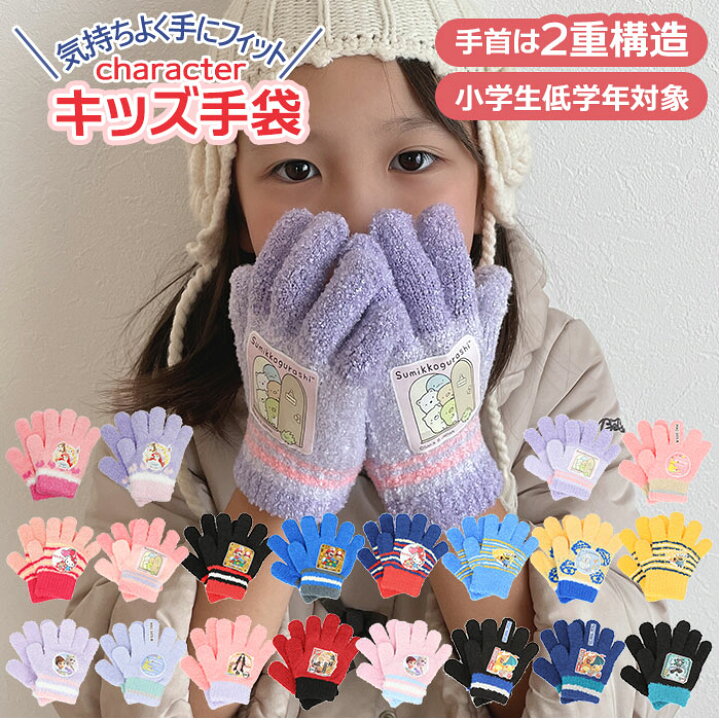 楽天市場 キッズ手袋 定番 アクリル ナイロン 小学生低学年 男の子 女の子 キャラクター 5本指 暖かい かわいい 手首 2重構造 脱げにくい フィット感 プレゼント プリンセス ディズニー トイストーリー サンリオ キティー キティちゃん アンパンマン あな雪 アナ雪