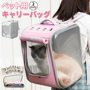 猫用キャリーバッグ カート リュックサック 動物 ペットの人気商品 通販 価格比較 価格 Com