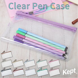 ペンケース 透明 シンプル 定番 薄型 クリアペンケース 筆箱 筆入れ 筆ばこ ペンポーチ ブランド Kept ケプト PVC KPF603 マチ付き メッシュ クリア 丈夫 おしゃれ 仕事 オフィス ユニセックス ギフト プレゼント 男性 女性 おしゃれ女子 文房具