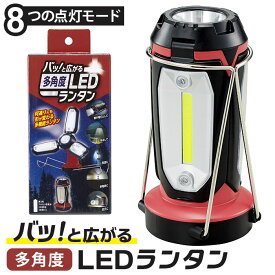 ランタン led 通販 懐中電灯 防犯灯 ledランタン キャンプ 明るい 電池式 ライト おしゃれ 吊り下げ アウトドア グッズ ランプ 非常用 パッと広がる コジット