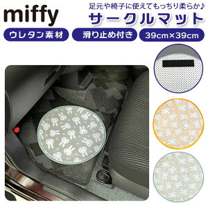 ミッフィー クッション カー用品の人気商品 通販 価格比較 価格 Com