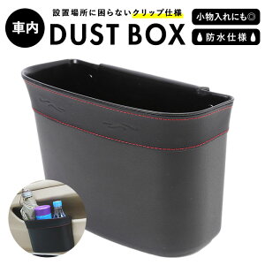 車 ゴミ箱 吊り下げの人気商品 通販 価格比較 価格 Com