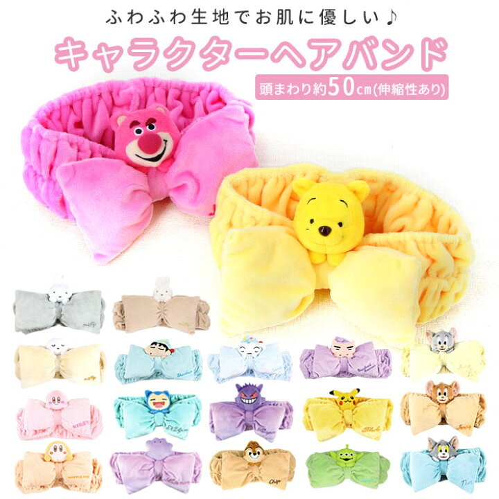 楽天市場 ヘアバンド 洗顔 キャラクター 定番 リラックマ Disney ディズニー かわいい レディース キッズ ヘアターバン お風呂上がり メイク 化粧 マイキャラヘアバンド T S Factory ティーズファクトリー ヘアーバンド ルームウェア ルームウエア ヘアアクセサリー