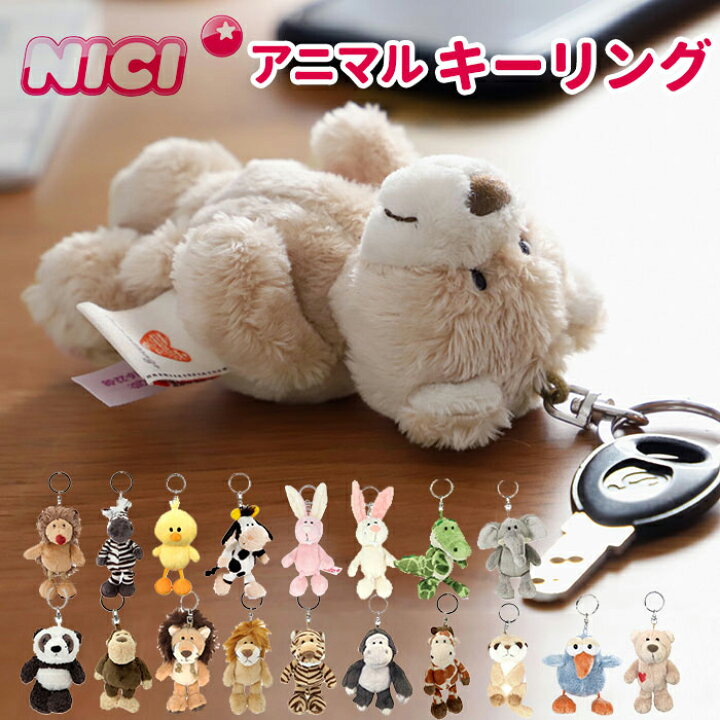 楽天市場】ニキ キーホルダー 定番 NICI ブランド キーリング バッグ 