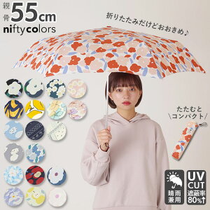 55cm 折りたたみ傘の通販 価格比較 価格 Com