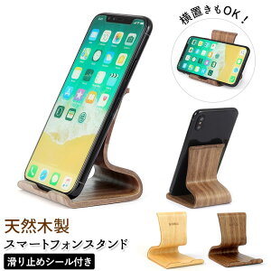 スマホスタンド 木製 携帯電話アクセサリの通販 価格比較 価格 Com