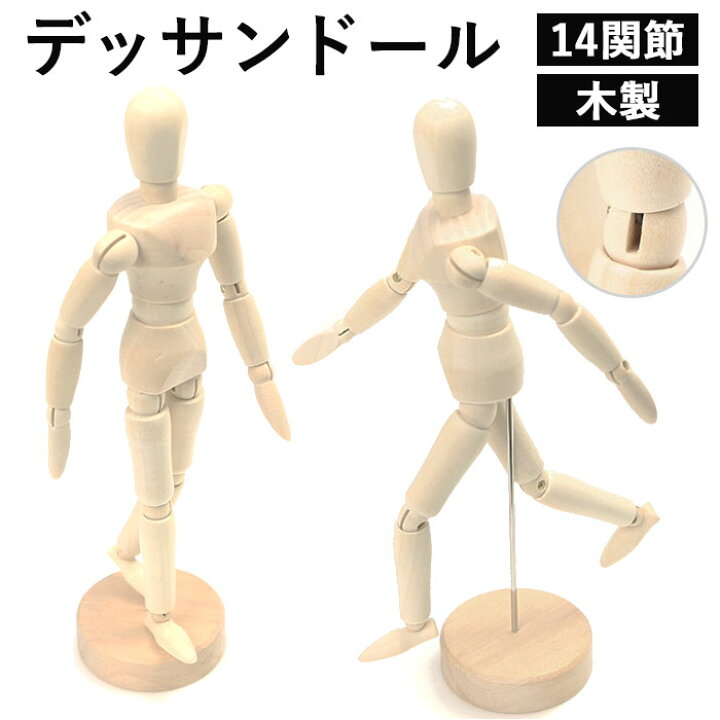楽天市場 デッサン人形 定番 人形 ドール デッサン デッサンドール 関節 可動 モデル人形 ポージング人形 木製 14関節 ポーズ スケッチ 絵コンテ 漫画 マンガ まんが イラスト インテリア 画材 文房具 Backyard Family 雑貨タウン 楽天市場 デッサン人形 定番 人形 ドール デッサン デッサンドール 関節 可動 モデル人形 ポージング人形 木製 14関節 ポーズ スケッチ 絵コンテ 漫画 マンガ まんが イラスト インテリア 画材 文房具 Backyard Family 雑貨タウン