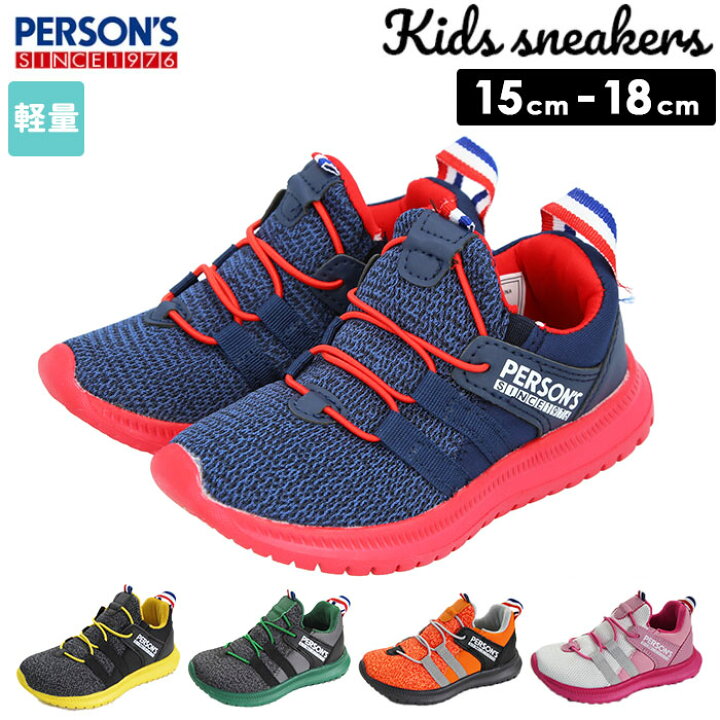 楽天市場 スニーカー キッズ 定番 女の子 子供くつ 子供靴 男の子 15cm 16cm 17cm 18cm ブランド パーソンズ 3001 おしゃれ かわいい 靴 運動靴 幼稚園 保育園 履きやすい 歩きやすい Backyard Family 雑貨タウン