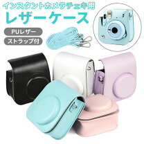 楽天市場】チェキ mini 11 ケースの通販
