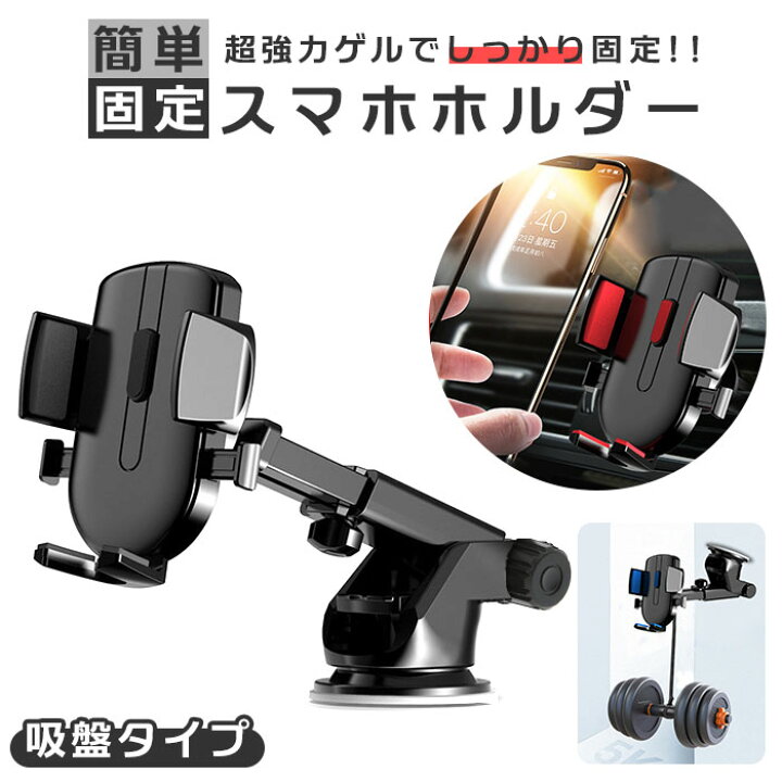 楽天市場 スマホホルダー 車載用 定番 ホルダー 携帯 吸盤 スマホ車載ホルダー Iphone スタンド スマートフォン 自動 ロック スマホスタンド 着脱 簡単 車用 自動車 スマホ置き クルマ カー用品 Backyard Family 雑貨タウン