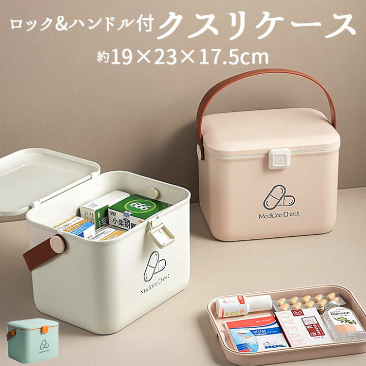 楽天市場 薬箱 おしゃれ 定番 救急箱 クスリ箱 薬ケース プラ 大 収納ボックス 大容量 くすり箱 持ち運び 小物入れ 蓋つき 蓋付き 防災グッズ プラスチック 道具箱 インテリア Backyard Family 雑貨タウン