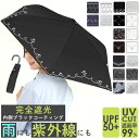 傘 日傘 晴雨兼用 レディース 定番 折りたたみ傘 折り畳み傘 50cm 日傘 雨傘 晴雨兼用 雨晴兼用 レディース傘 UVカット 遮光 かさ アンブレラ 婦人 熱中症対策 置き傘 置傘