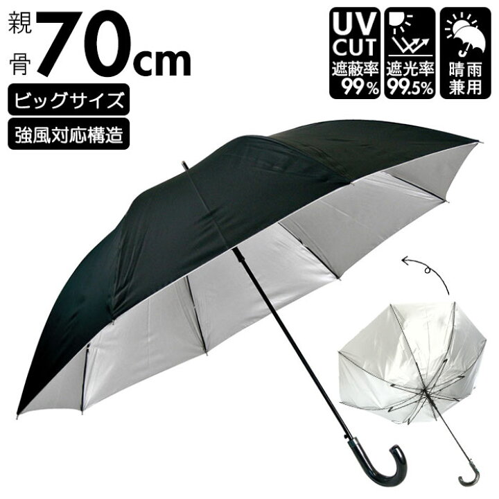 楽天市場 大きい 傘 70 定番 ブランド 晴雨兼用傘 メンズ アテイン おしゃれ 長傘 日傘 大判 70cm 耐風傘 強風 グラスファイバー骨 ジャンプ傘 ブラック 黒 遮光 Uvカット 99 紳士傘 かさ Backyard Family 雑貨タウン