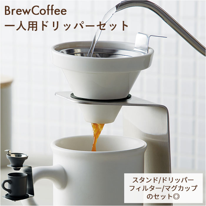 【楽天市場】コーヒー ドリッパー セット 定番 ステンレス