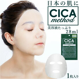 フェイスマスク 定番 シートマスク パック フェイスマスクシート フェイスパックシート シカメソッドマスク CICA method MASK おうち美容 自宅エステ ツボクサエキス スキンケア 保湿 保水 うる